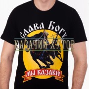 futbolka-my-kazaki-black-.800x600w.jpg
