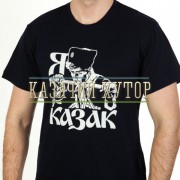 futbolka-ya-kazak-kubanskoe-kazache-voysko-.800x600w5.jpg