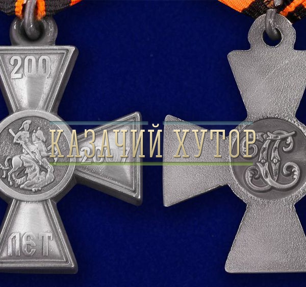 medal-200-let-geordievskomu-krestu-10.1000×800