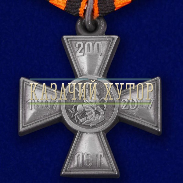 medal-200-let-geordievskomu-krestu-8.1000×800