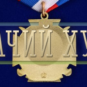 medal-za-vozrozhdenie-kazachestva-103.1000×800