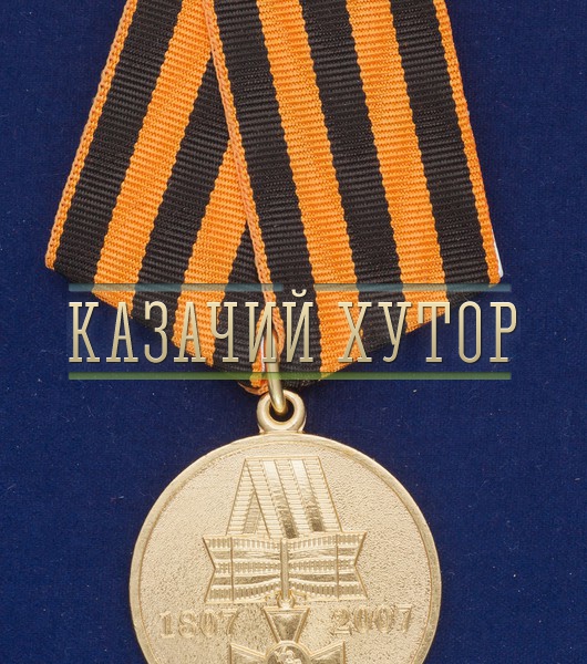 medal-georgievskij-krest-1807-2007-1.1000×800
