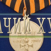 medal-georgievskij-krest-1807-2007-2.1000×800