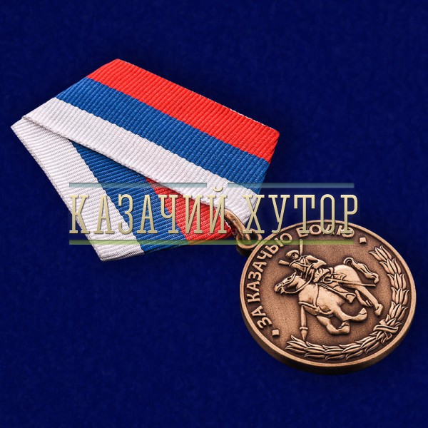 medal-za-kazachyu-volyu-5.1000×800