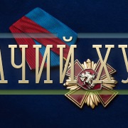 medal-za-veru-i-sluzhbu-rossii_1.1000×800