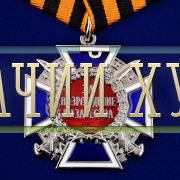 medal-za-vozrozhdenie-kazachestva-georg-11.1000×800