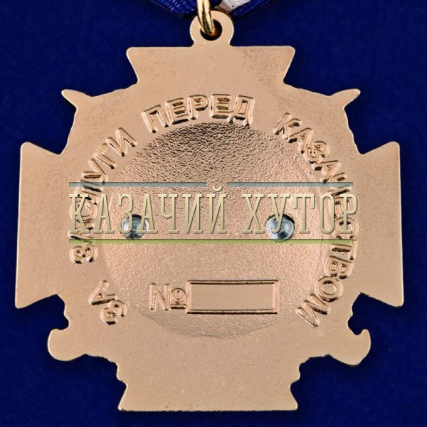 medal-za-zaslugi-pered-kazachestvom-6.1000×800
