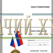 udostoverenie-medal-za-kazachyu-volyu-2.1000×800