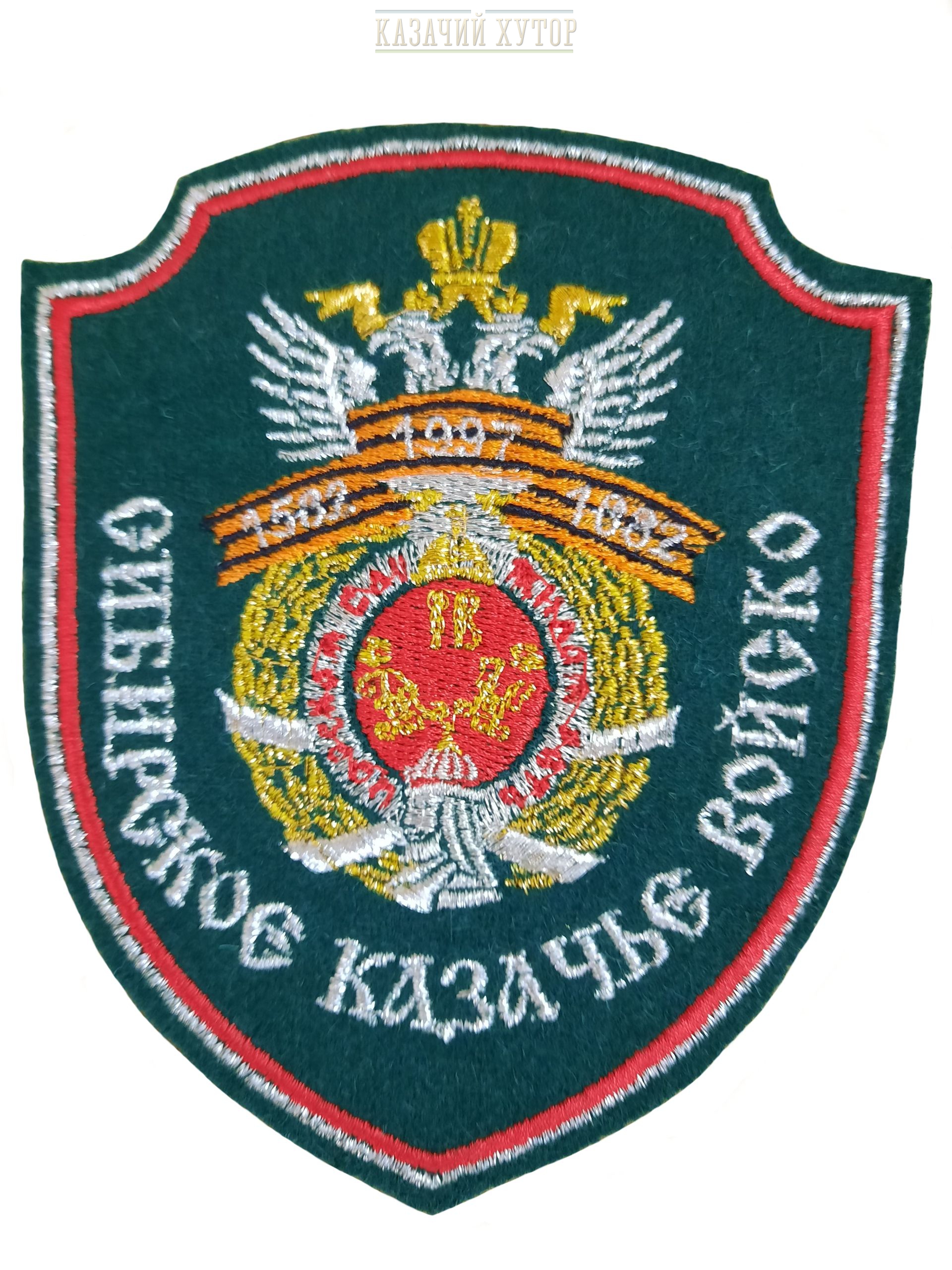 Шеврон "Сибирское Казачье Войско" вышитый - Магазин «Казачий Хутор»